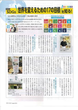SDGs company at Yamamotoya in Nagoya