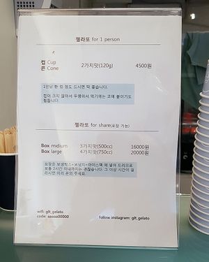 Prices  at glt gelato - ㅈㄹㄸ in Seoul