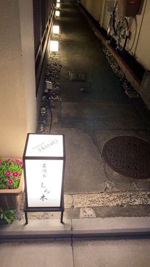  at Saishuan Shiraki in Kyoto