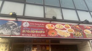 Everest at Everest Kitchen in Tama