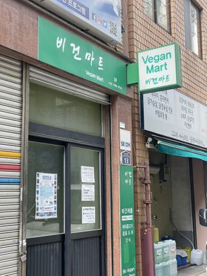  at Vegan Mart - 비건마트  in Busan