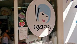 Niva Bento at Niva Bento in Zikhron Yaakov