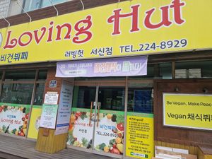 Outside at Loving Hut - Seoshin in Jeonju