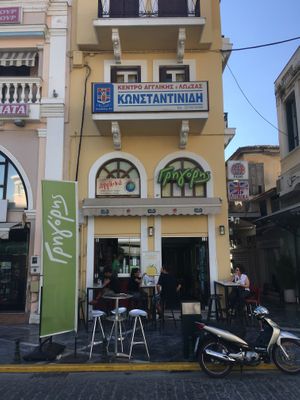 Streetview at Grigoris Mikrogeumata - Γρηγόρης Μικρογεύματα in Samos