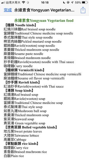 menu with chinese and english at Yǒng Yuán Sùshí 永緣素食 in Taipei
