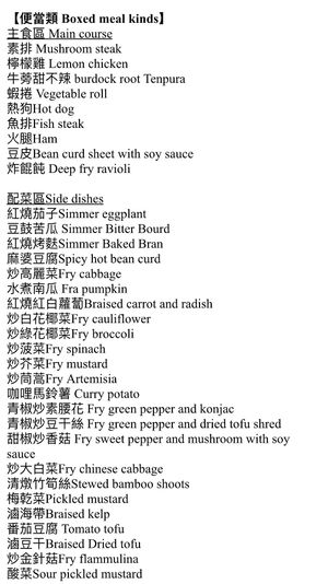 menu with chinese and english at Yǒng Yuán Sùshí 永緣素食 in Taipei