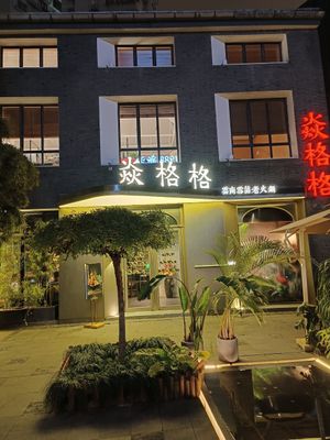 at Yangege 焱格格蔬食料理火锅 in Shanghai