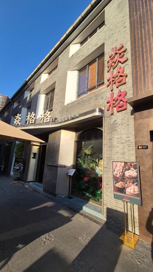 Front facade at Yangege 焱格格蔬食料理火锅 in Shanghai