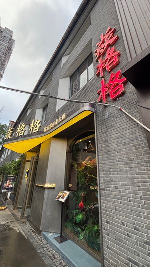   at Yangege 焱格格蔬食料理火锅 in Shanghai