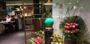 Entrance at Yangege 焱格格蔬食料理火锅 in Shanghai