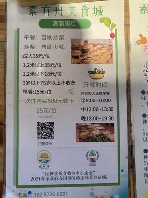 Breakfast, Lunch and Dinner Times  at Veggie Ark 素方舟 - Sù Fāng Zhōu in Dali