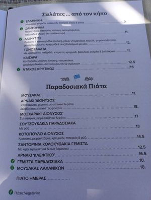  at Dionysos in Atlantis in Santorini