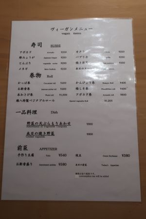 Dedicated vegan menu at Gonpachi - G Zone in Tokyo