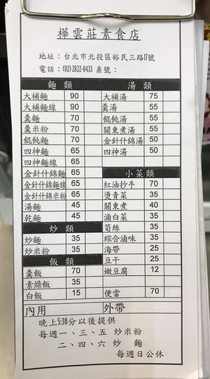 Menu  at Huà Yún Zhuāng 樺雲莊 in Taipei