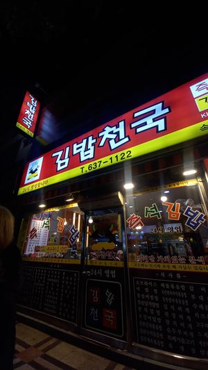  at Gimbap Cheongug Central Branch in Sokcho