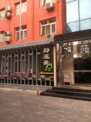 sign with arrow pointing the way to the restaurant (summer 2017). Look for the green leaf! at Jing Lian Zhai - Xizhimen in Beijing