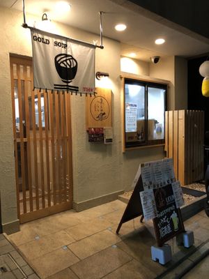 Gold Soup Udon on January 10, 2020 at Gold Soup Udon in Kyoto