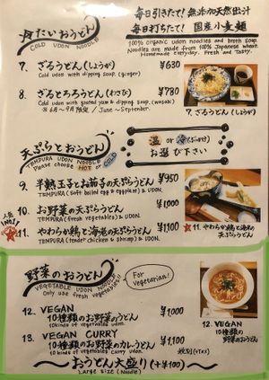 Vegan options “circled” in green at Gold Soup Udon in Kyoto
