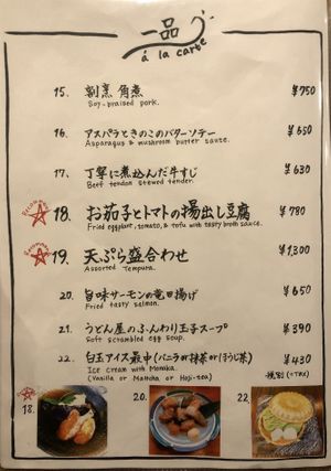 16 - Vegetarian option at Gold Soup Udon in Kyoto