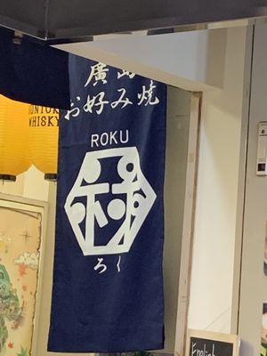 Restaurant sign at the front  at Roku in Hiroshima