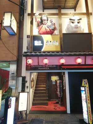 Entrance to the restaurant (take the stairs all the way up). at Fahua 法華素食 in Osaka