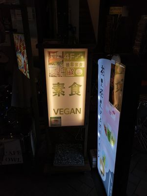 Look out for this signage at Fahua 法華素食 in Osaka