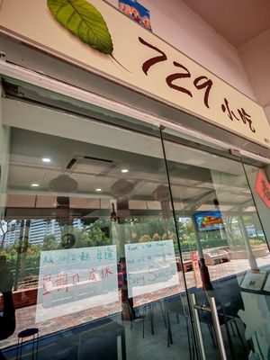 Change of Off Day wef 16/2/2025 at 729 Vegan in North Singapore