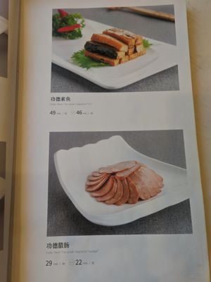  at Gongdelin Vegetarian Restaurant in Beijing