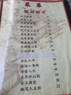 Chinese menu, example at Yuanqi Vegetarian - 缘启妙膳 in Urumqi