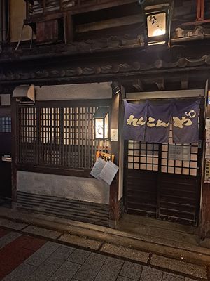  at Renkon-Ya in Kyoto
