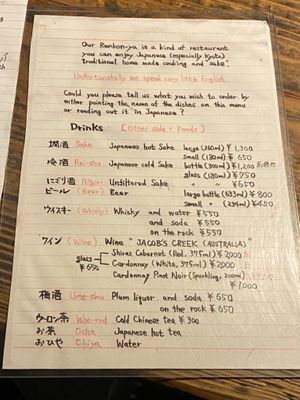 Drinks menu (2020/02) at Renkon-Ya in Kyoto