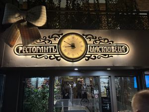 This is the outside and what to look forr  at Shtastliveca in Veliko Tarnovo