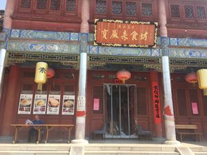 Entrance at Daxingshan Temple Vegetarian in Xian