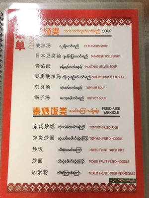 Menu of soup and fried rice/noodles at Nature in Mandalay