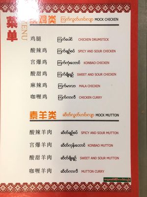 Menu of mock chicken and mutton at Nature in Mandalay
