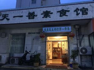 Outside at Tiān Yī Xiāng 天一香 in Qingdao