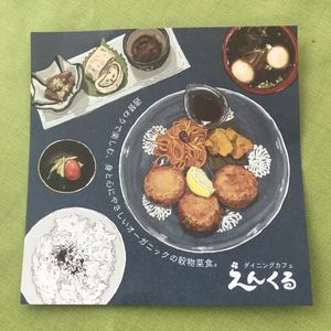 cute flyer at Enkuru in Koshu