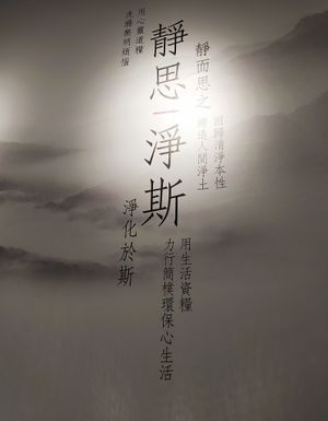 Zen Decor at Jingsi Books & Cafe 靜思書軒 - Yishun  in North Singapore