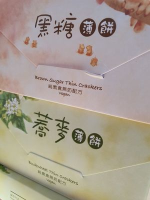 Vegan crackers at Jingsi Books & Cafe 靜思書軒 - Yishun  in North Singapore