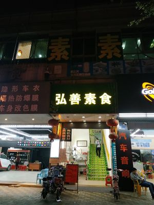 Street level at Hong Shan Vegetarian - Saint Love in Guangzhou