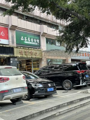   at Pin Cha Ju in Shenzhen