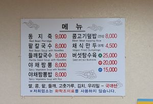 Menu at Hae Tteuneun in Gwangju