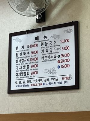 Menu  at Hae Tteuneun in Gwangju