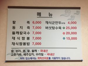 Menu is all in Korean, worth using your translator or google if necessary ! at Hae Tteuneun in Gwangju