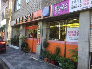 Front of the restaurant at Hae Tteuneun in Gwangju