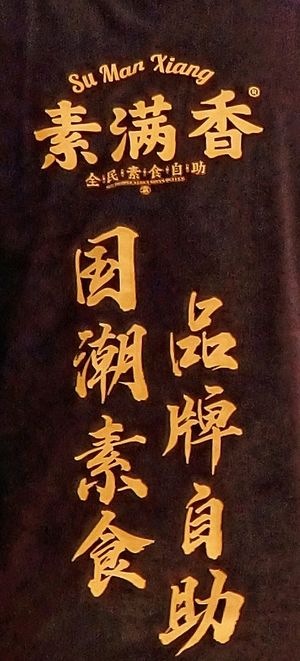  at Yang Xin Zhai Vegetarian in Shantou