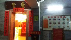 Entrance to Qingyun Temple Vegetarian Restaurant. at Qingyun Temple Vegetarian Restaurant in Zhaoqing