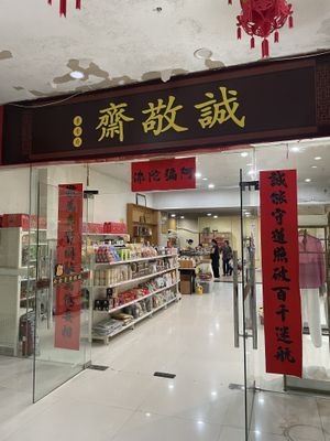 入口  at Deng Pin Vegetarian in Huizhou