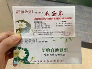 餐票和餐券  at Deng Pin Vegetarian in Huizhou