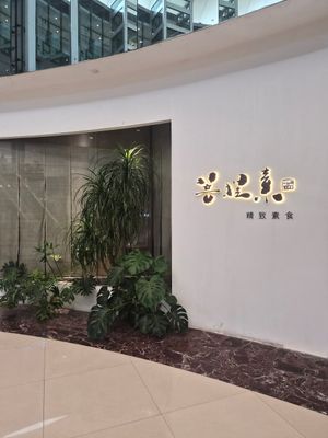  at Pu Ti Su - Bodhi Vegetarian - Jingliguan in Chongqing